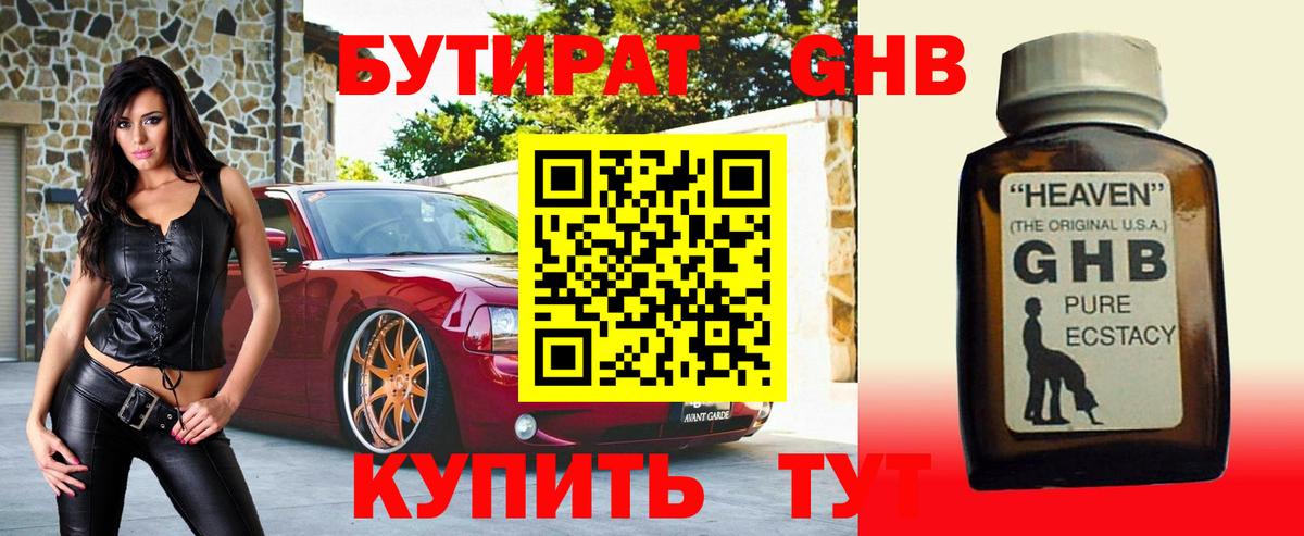 БУТИРАТ бутандиол Первоуральск