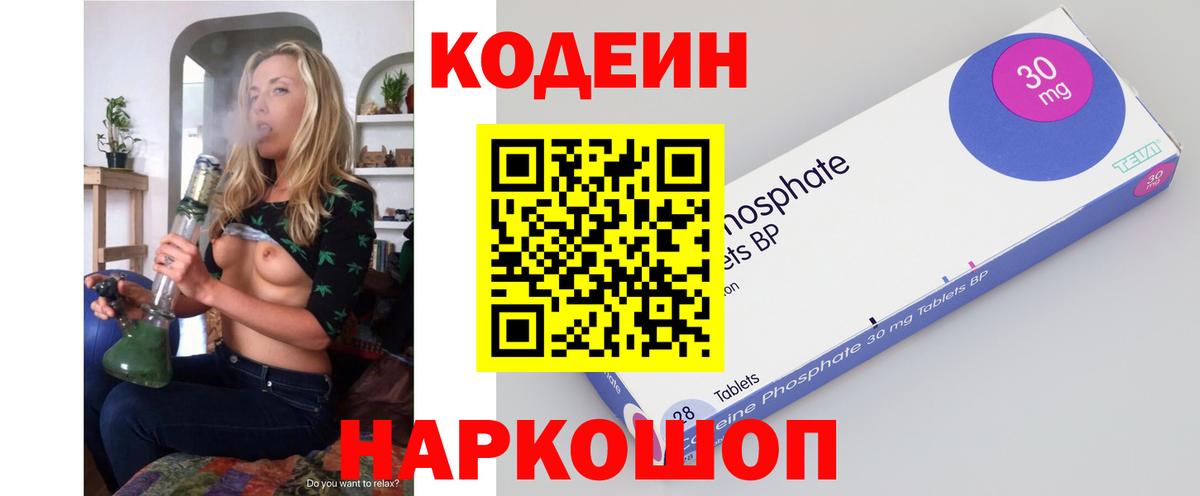 Codein напиток Lean (лин)  Codein Purple Drank  Первоуральск  Вход с VPN 