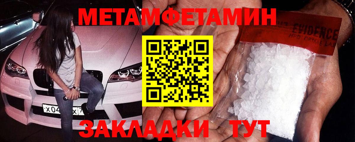 МЕТАМФЕТАМИН  Первитин кристалл  Вход с VPN  Первоуральск 